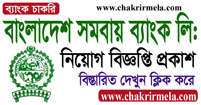 Bangladesh Samabaya Bank Limited Job Circular 2022