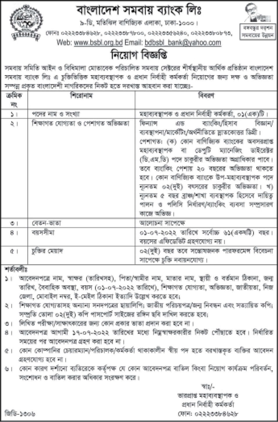 Bangladesh Samabaya Bank Limited Job Circular 2022