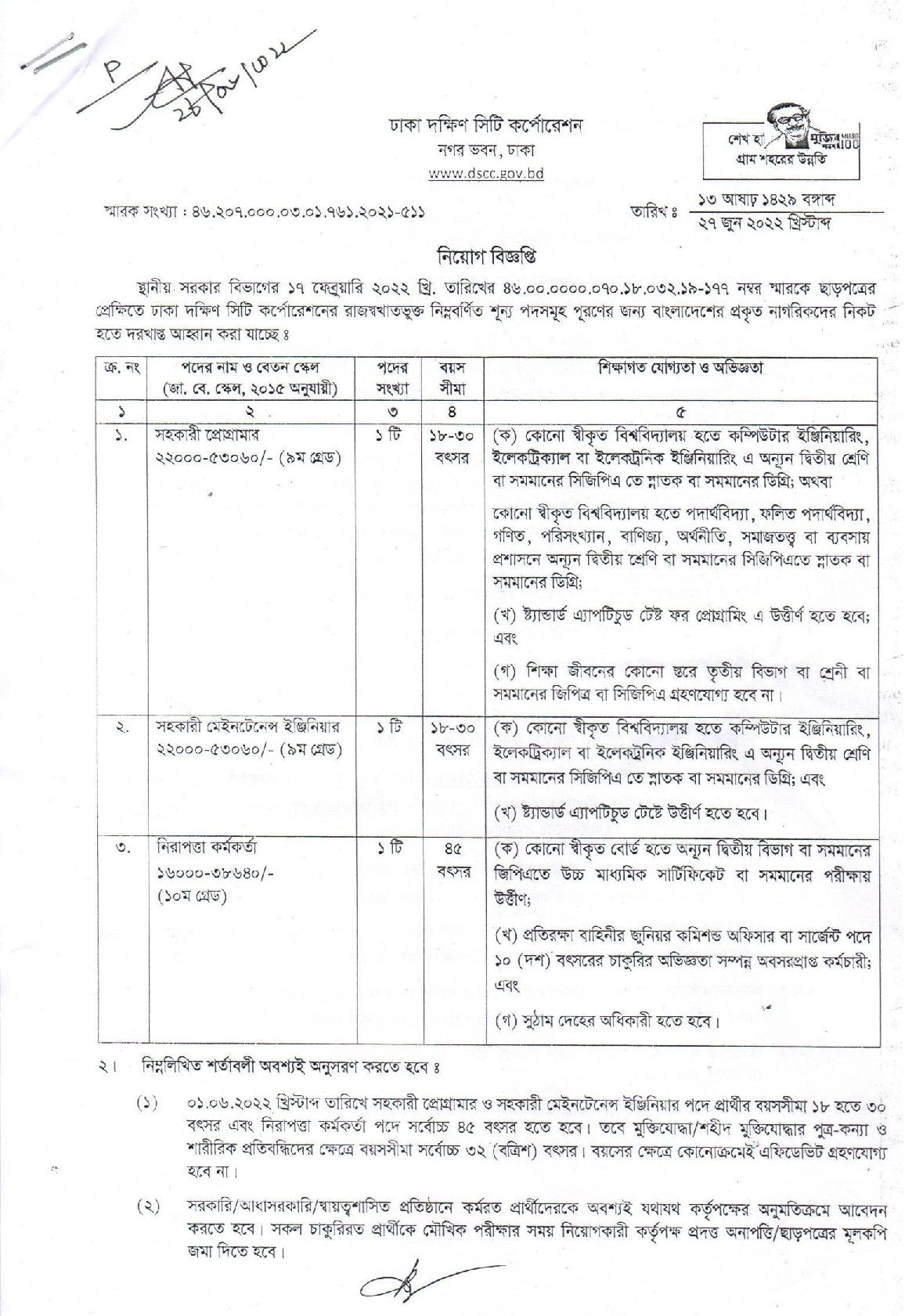 Dhaka South City Corporation Job Circular 2022