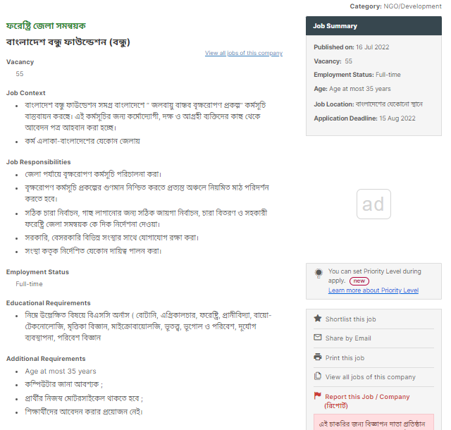 Bangladesh Bondhu Foundation Job Circular 2022