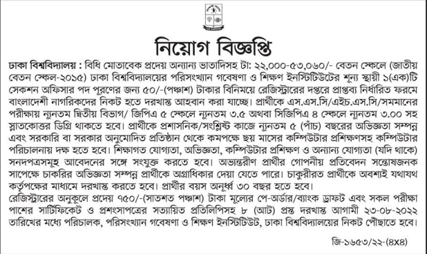 Dhaka University Job Circular 2022 Apply Online -Www.Jobs.Du.Ac.Bd