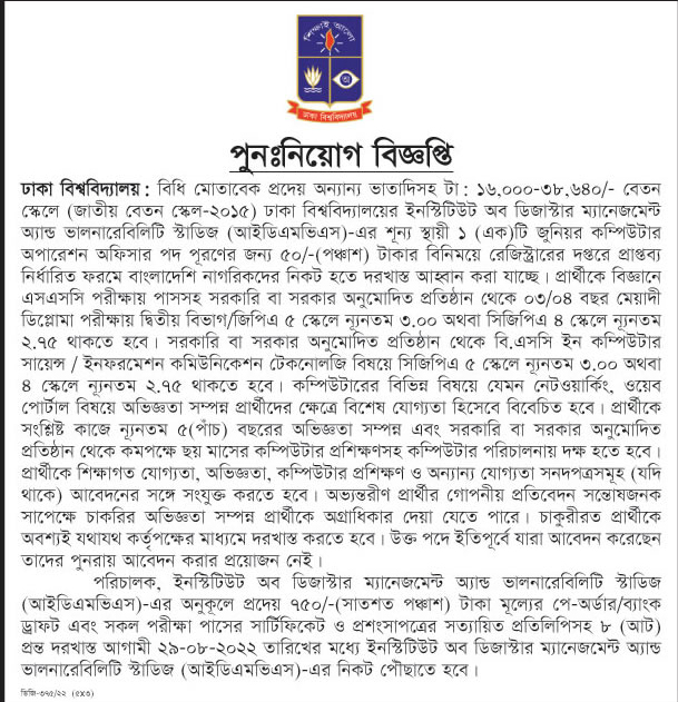 Dhaka University Job Circular 2022 Apply Online -Www.Jobs.Du.Ac.Bd