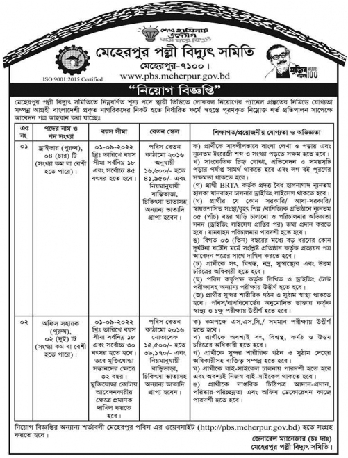 Bangladesh Palli Bidyut Samity PBS Job Circular 2022 – www.reb.gov.bd