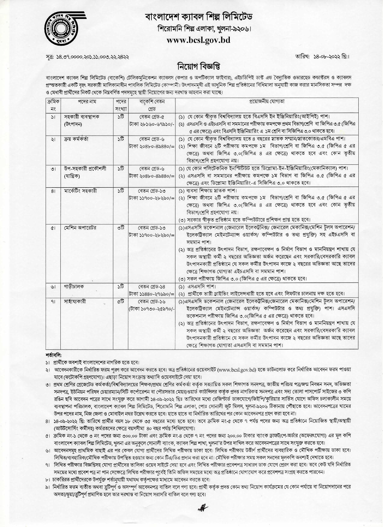 Bangladesh Cable Shilpa Limited Job Circular 2022