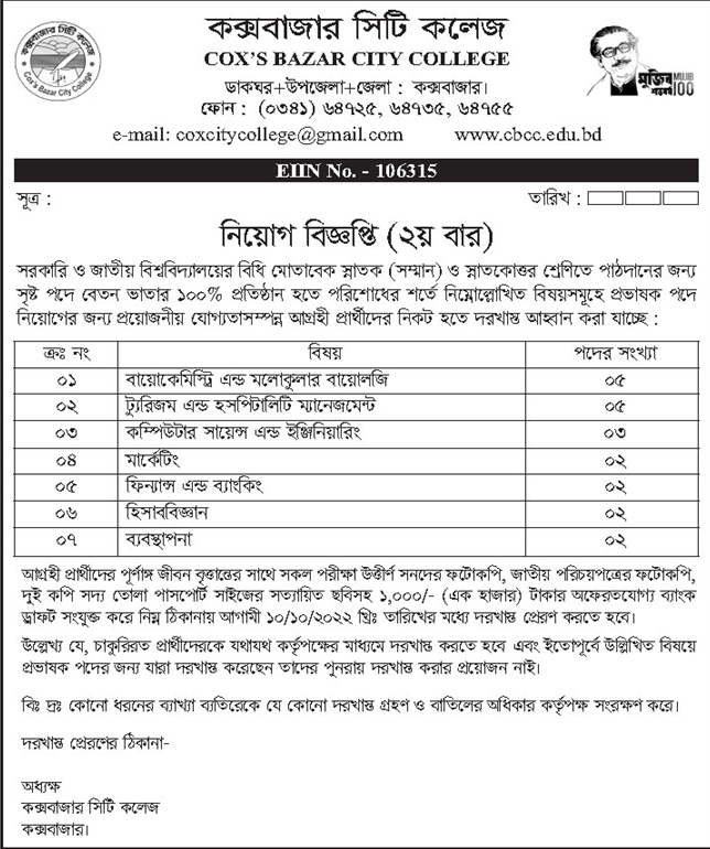 Cox's Bazar City College Job Circular 2022