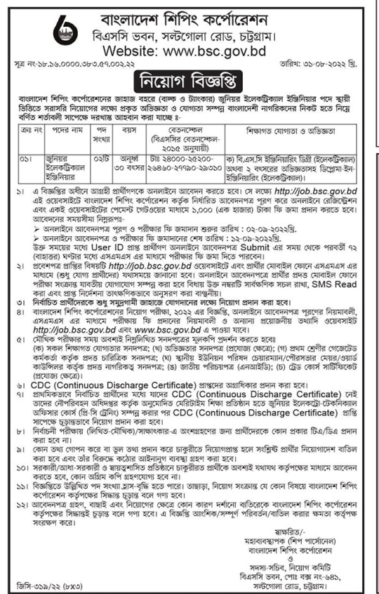 Bangladesh Shipping Corporation Job Circular 2022