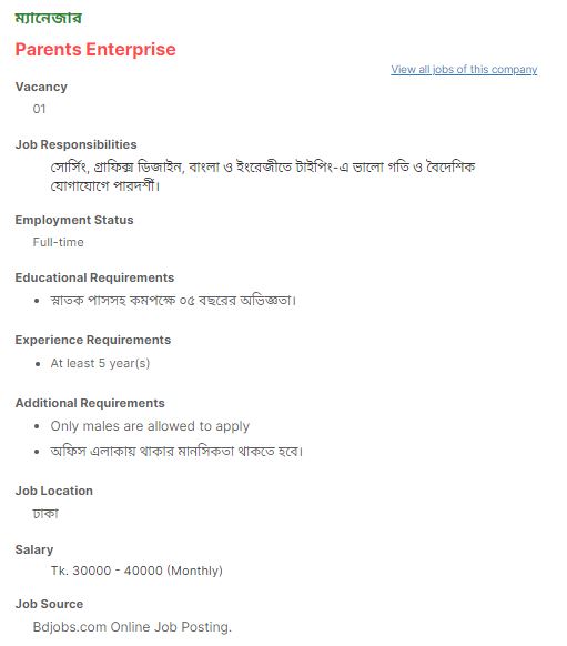 Parents Enterprise Job Circular 2022
